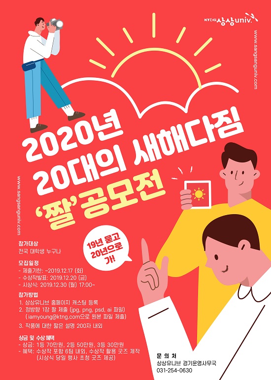 2020년 20대의 새해다짐 짤 공모전